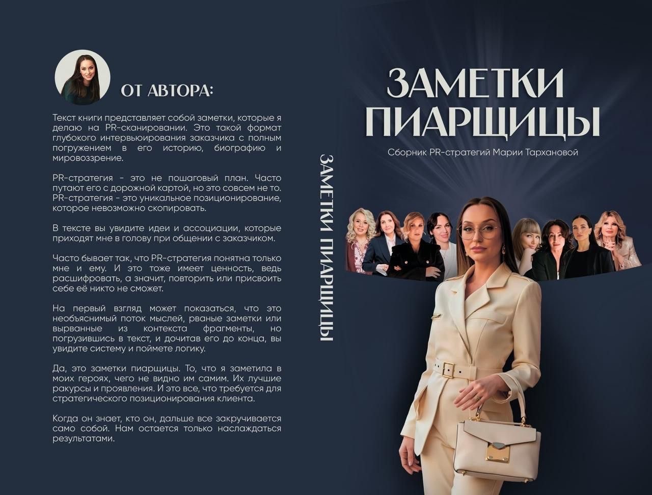 Ксения Карат на обложке книги Заметки пиарщицы